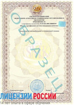 Образец сертификата соответствия (приложение) Котово Сертификат ISO/TS 16949